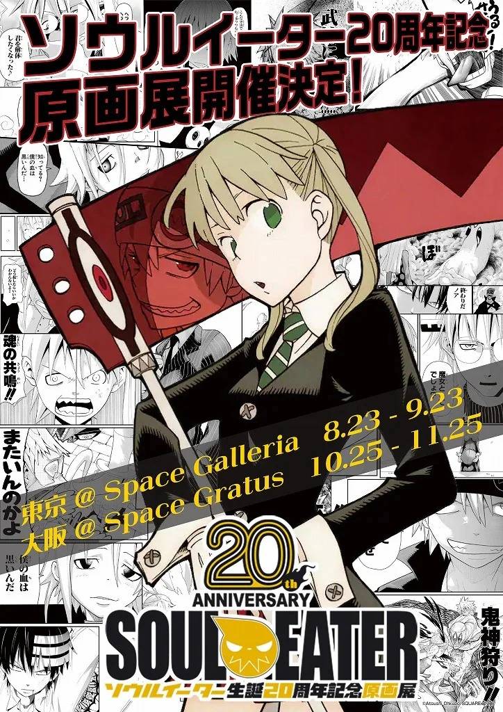 soul eater soul eater